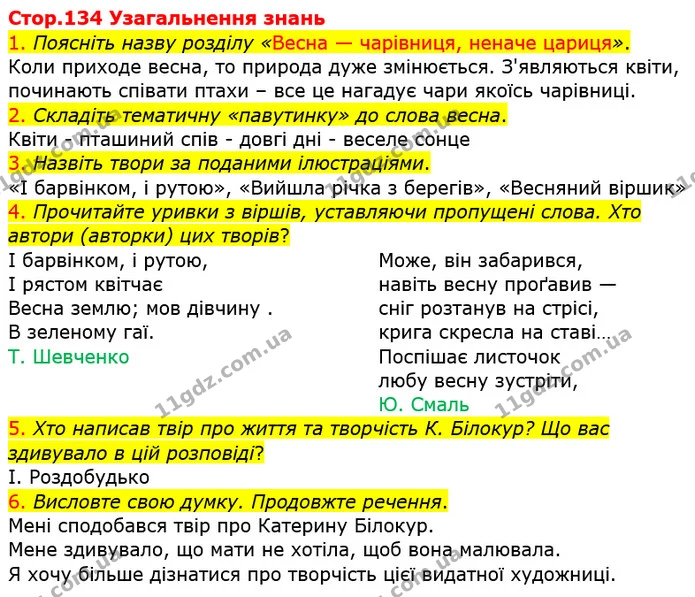 1. Коли відбуваються події, описані в тексті Дитинство Катерини Білокур І. Роздобудько? Доведіть свою думку. Прочитайте опис весняного — ГДЗ Українська мова та читання 4 клас Богданець-Білоскаленко