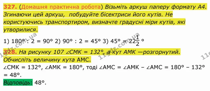 327. (Домашня практична робота) Візьміть аркуш паперу формату А4. Згинаючи цей аркуш, побудуйте бісектриси його кутів. Не користуючись — ГДЗ Математика 5 клас Мерзляк
