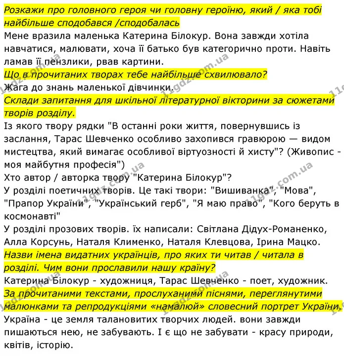 Стор. 62 — 2 — ГДЗ Українська мова та читання 4 клас Савчук — ГДЗ Українська мова та читання 4 клас Савчук