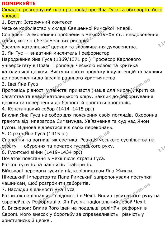 Стор. 144 — 2 — ГДЗ Всесвітня історія 7 клас Пометун 2024 — ГДЗ Всесвітня історія 7 клас Пометун 2024