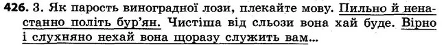 426 — ГДЗ Українська мова 4 клас Варзацька