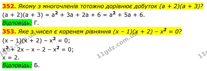 352. Якому з многочленів тотожно дорівнює добуток (а + 2)(а + 3)? — ГДЗ Алгебра 7 клас Бевз