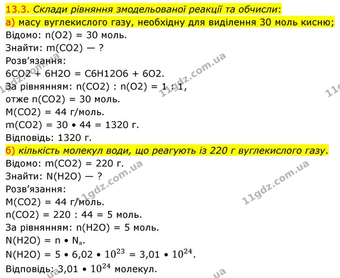 Стор. 127 — Стр.127 (13.3) — ГДЗ Хімія 8 клас Ярошенко — ГДЗ Хімія 8 клас Ярошенко