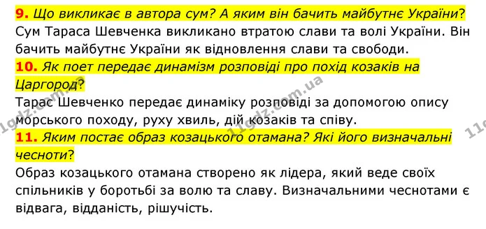 9. Що викликає в автора сум? А яким він бачить майбутнє України? — ГДЗ Українська література 6 клас Коваленко 2023