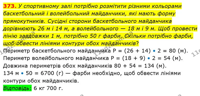373. У спортивному залі потрібно розмітити різними кольорами баскетбольний і волейбольний майданчики, які мають форму прямокутників — ГДЗ математика 5 клас Мерзляк 2018