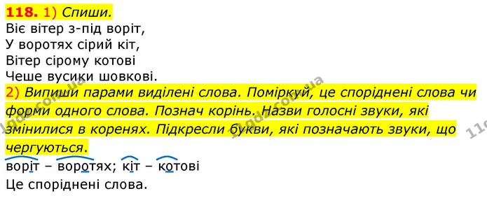 118. 1) Спиши. — ГДЗ Українська мова та читання 3 клас Коваленко (1 частина)