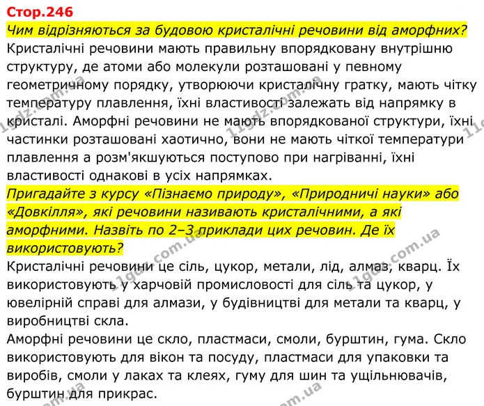 Чим відрізняються за будовою кристалічні речовини від аморфних? — ГДЗ Хімія 8 клас Мідак
