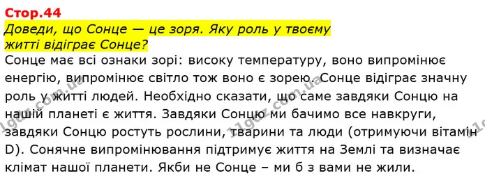 Стор. 44 — 1 — ГДЗ Я досліджую світ 4 клас Грущинська 1-2 ч. — ГДЗ Я досліджую світ 4 клас Грущинська 1-2 ч.