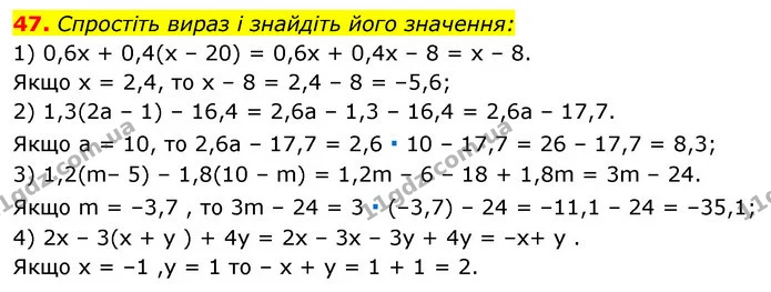 47. Спростіть вираз і знайдіть його значення: — ГДЗ Алгебра 7 клас Істер 2020