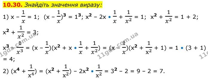 10.30. Знайдіть значення виразу: — ГДЗ Алгебра 9 клас Істер