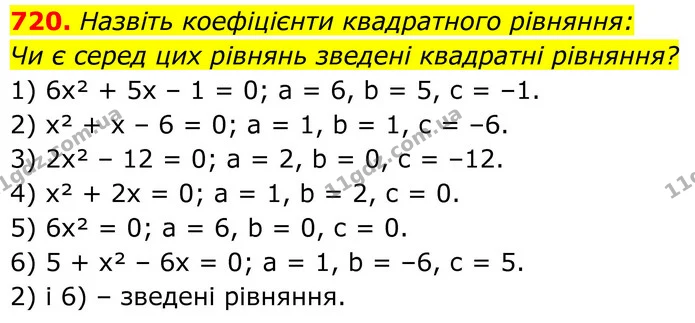 720. Назвіть коефіцієнти квадратного рівняння: — ГДЗ Алгебра 8 клас Тарасенкова
