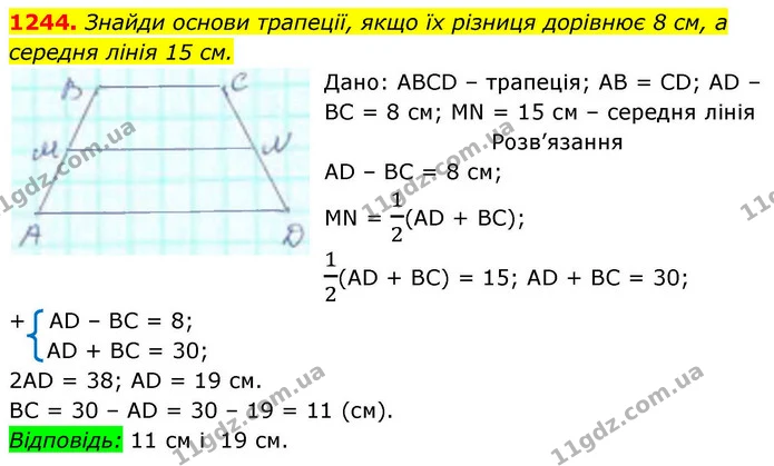 1244. Знайди основи трапеції, якщо їх різниця дорівнює 8 см, а середня лінія 15 см. — ГДЗ Геометрія 8 клас Бевз