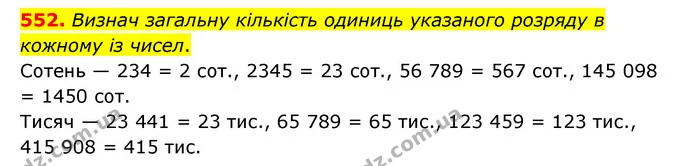 552. Визнач загальну кількість одиниць указаного розряду в кожному із чисел. — ГДЗ Математика 4 клас Бевз 1 та 2 частини