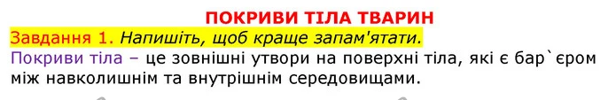 Стор. 71 — 1 (2) — ГДЗ Робочий зошит з Біології 7 клас Яременко — ГДЗ Робочий зошит з Біології 7 клас Яременко