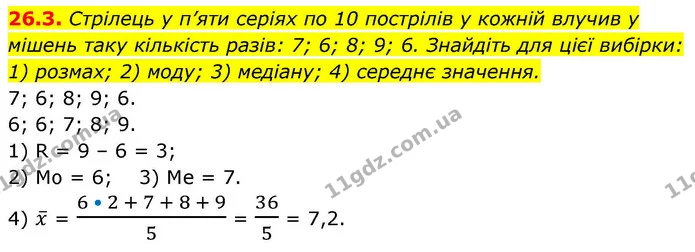 26.3. Стрілець у п’яти серіях по 10 пострілів у кожній влучив у мішень таку кількість разів: 7; 6; 8; 9; 6. Знайдіть для цієї вибірки: — ГДЗ Алгебра 9 клас Істер