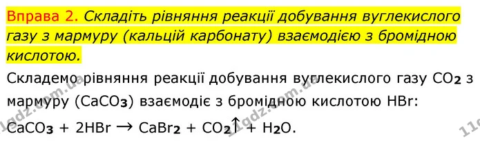 §36 Впр.2 — ГДЗ Хімія 8 клас Григорович 2021 — ГДЗ Хімія 8 клас Григорович 2021