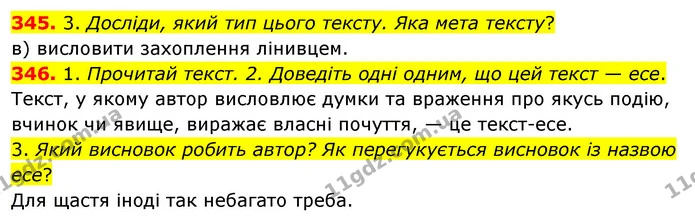 345. 3. Досліди, який тип цього тексту. Яка мета тексту? — ГДЗ Українська мова та читання 3 клас Кравцова (1 частина)