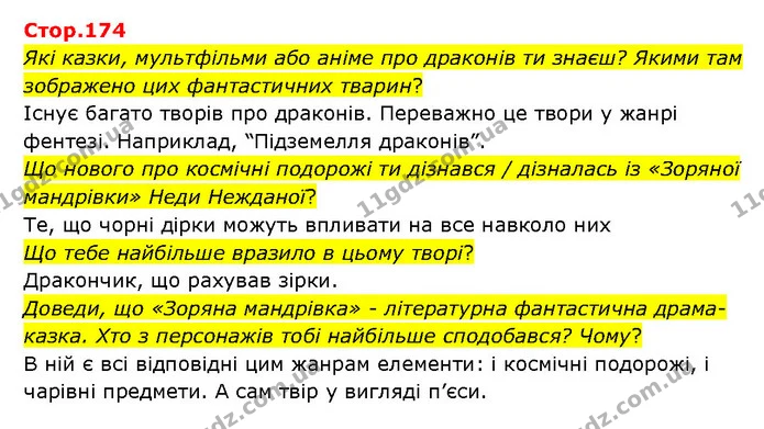 Стор. 174 — 1 — ГДЗ Українська література 6 клас Яценко — ГДЗ Українська література 6 клас Яценко