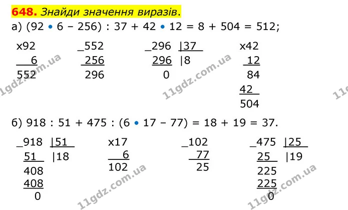 648. Знайди значення виразів. — ГДЗ Математика 4 клас Бевз 1 та 2 частини