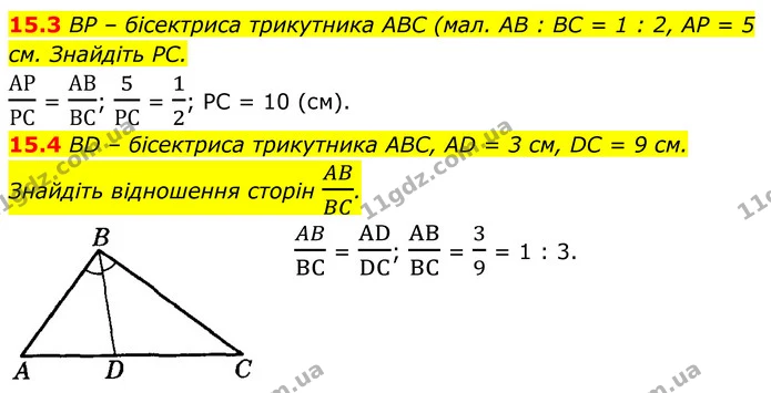 15.3 BP – бісектриса трикутника ABC (мал. AB : BC = 1 : 2, AP = 5 см. Знайдіть PC. — ГДЗ Геометрія 8 клас Істер