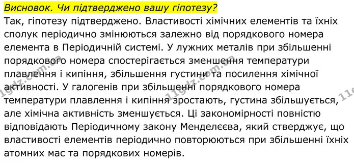 Стор. 224 — 5 — ГДЗ Хімія 8 клас Мідак — ГДЗ Хімія 8 клас Мідак