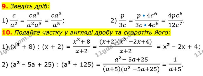 9-10 — ГДЗ Алгебра 8 клас Істер
