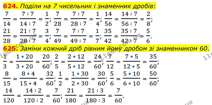 624. Поділи на 7 чисельник і знаменник дробів: — ГДЗ Математика 6 клас Бевз 1-2 ч.