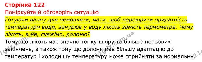 Стор. 122 — 1 — ГДЗ Біологія 8 клас Тагліна — ГДЗ Біологія 8 клас Тагліна