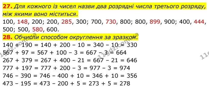 27. Для кожного із чисел назви два розрядні числа третього розряду, між якими воно міститься. — ГДЗ Математика 4 клас Листопад