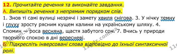 12. Прочитайте речення та виконайте завдання. — ГДЗ Українська мова 8 клас Авраменко