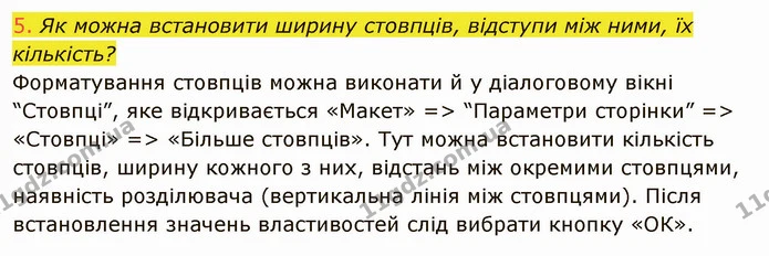 ГДЗ Інформатика 8 клас Ривкінд 2021 — ГДЗ Інформатика 8 клас Ривкінд 2021