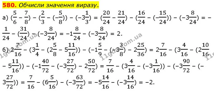 580. Обчисли значення виразу. — ГДЗ Математика 6 клас Бевз 1-2 ч.