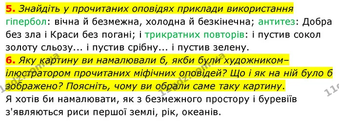 5. Знайдіть у прочитаних оповідях приклади використання — ГДЗ Зарубіжна література 6 клас Волощук