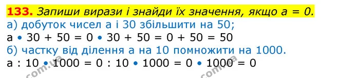 ГДЗ Математика 3 клас Заїка 1-2 ч. — ГДЗ Математика 3 клас Заїка 1-2 ч.