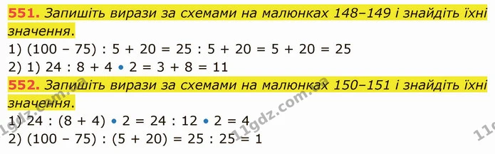 551. Запишіть вирази за схемами на малюнках 148–149 і знайдіть їхні значення. — ГДЗ Математика 5 клас Тарасенкова 2022