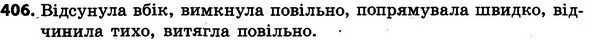 406 — ГДЗ Українська мова та читання 4 клас Захарійчук 2015