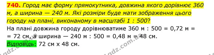 740. Город має форму прямокутника, довжина якого дорівнює 360 м, а ширина — 240 м. Які розміри буде мати зображення цього городу на — ГДЗ Математика 6 клас Тарасенкова 2023 1-2 ч.