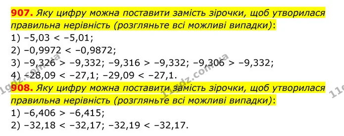 907. Яку цифру можна поставити замість зірочки, щоб утворилася правильна нерівність (розгляньте всі можливі випадки): — ГДЗ Математика 6 клас Мерзляк 2023 1-2 ч.