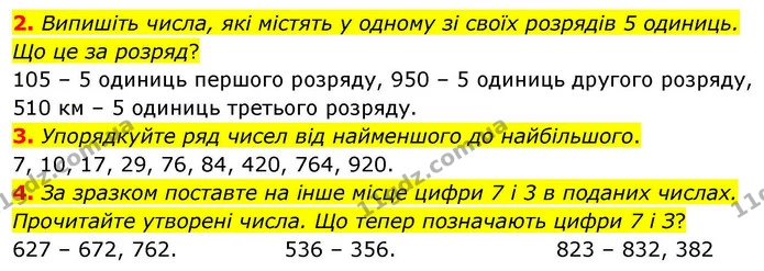 2. Випишіть числа, які містять у одному зі своїх розрядів 5 одиниць. Що це за розряд? — ГДЗ Математика 4 клас Логачевська 1 та 2 частини