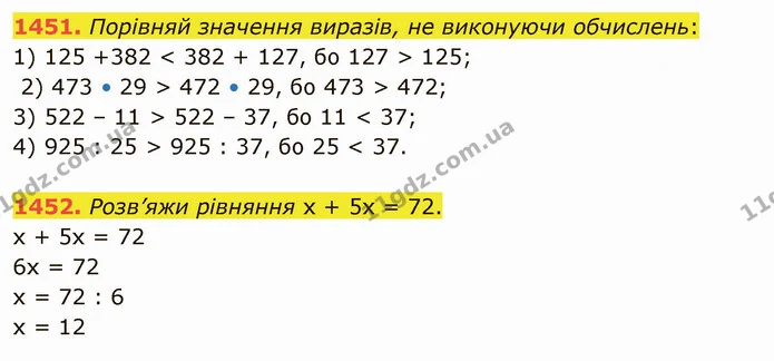 1451. Порівняй значення виразів, не виконуючи обчислень: — ГДЗ Математика 5 клас Істер 2022