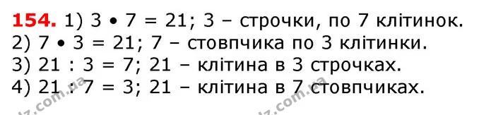 ГДЗ Математика 3 клас Лишенко (1, 2 частина) — ГДЗ Математика 3 клас Лишенко (1, 2 частина)