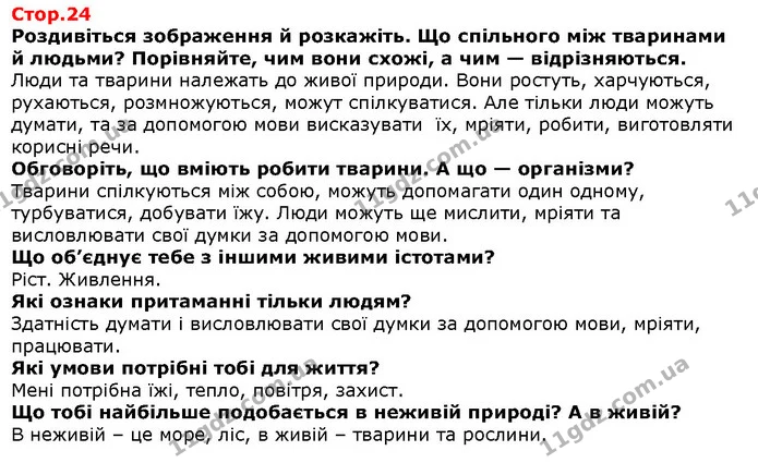 Роздивись ілюстрації. Які витвори народних майстрів тобі сподобалися найбільше? — Решебник Я досліджую світ 1 клас Грущинська