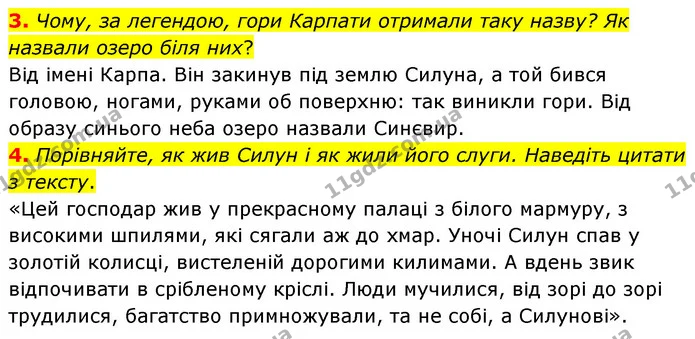 3. Чому, за легендою, гори Карпати отримали таку назву? Як назвали озеро біля них? — ГДЗ Українська література 5 клас Заболотний