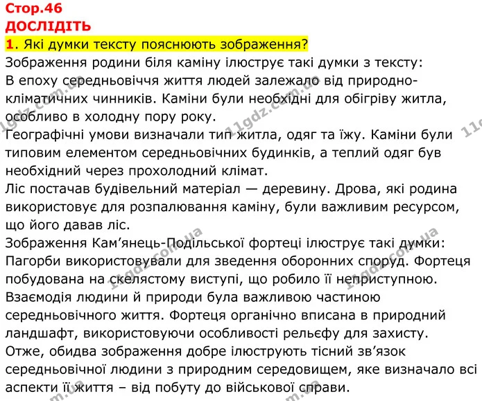 1. Які думки тексту пояснюють зображення? — ГДЗ Всесвітня історія 7 клас Пометун 2024