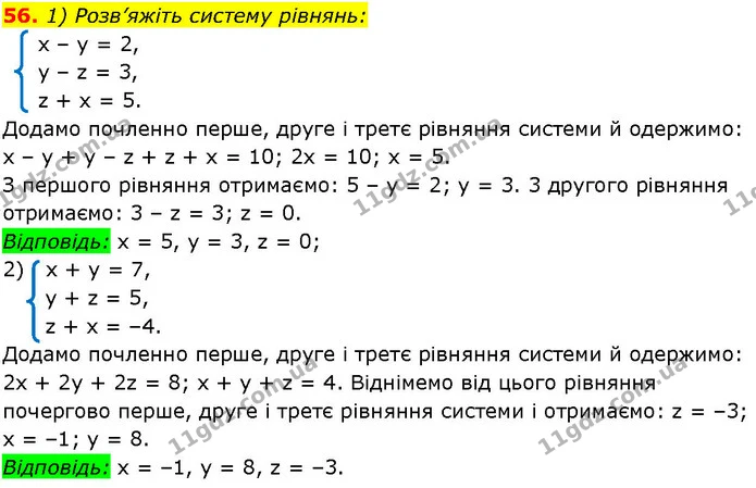 56. 1) Розв’яжіть систему рівнянь: — ГДЗ Алгебра 7 клас Істер 2024