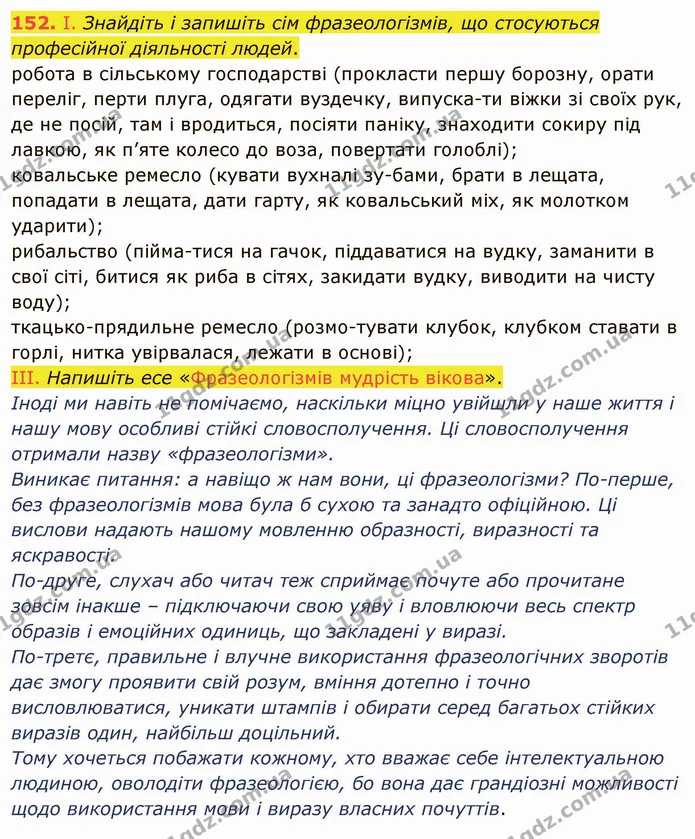 152. Уставте замість крапок потрібні фразеологізми. — ГДЗ Українська мова 5 клас Голуб