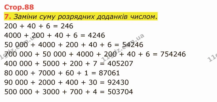 7. Заміни суму розрядних доданків числом. — ГДЗ Математика 4 клас Скворцова