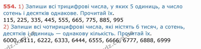 ГДЗ Математика 4 клас Заїка — ГДЗ Математика 4 клас Заїка