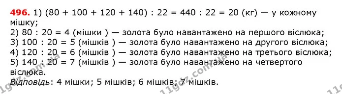 ГДЗ математика 5 клас Мерзляк 2018 — ГДЗ математика 5 клас Мерзляк 2018