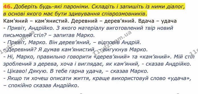 ГДЗ Українська мова 5 клас Голуб — ГДЗ Українська мова 5 клас Голуб
